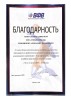 Благодарность ВФВ 2